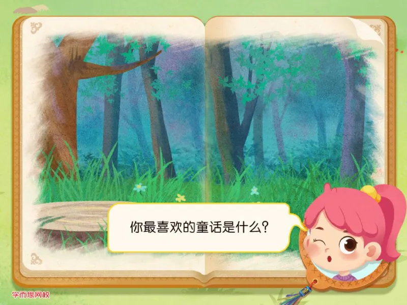 《糖果班第十五讲《中国童话》补充课件-d067612f4368_小学学而思全套_三年级全套_三年级直播课_2020年秋季课程三年级_2020年秋季课程三年级语文_第15讲阅善良与勇气——中国童话》第3页预览