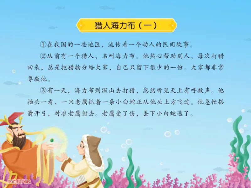 《糖果班第十五讲《中国童话》补充课件-d067612f4368_小学学而思全套_三年级全套_三年级直播课_2020年秋季课程三年级_2020年秋季课程三年级语文_第15讲阅善良与勇气——中国童话》第5页预览