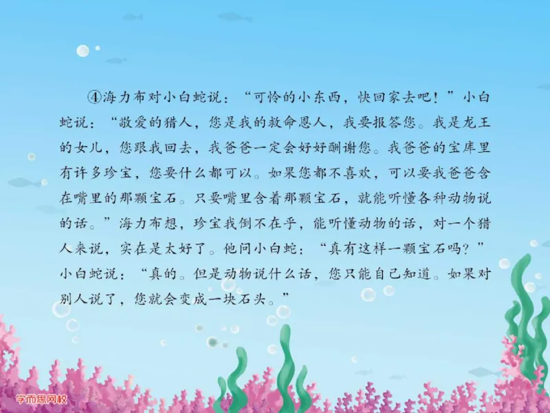 《糖果班第十五讲《中国童话》补充课件-d067612f4368_小学学而思全套_三年级全套_三年级直播课_2020年秋季课程三年级_2020年秋季课程三年级语文_第15讲阅善良与勇气——中国童话》第6页预览