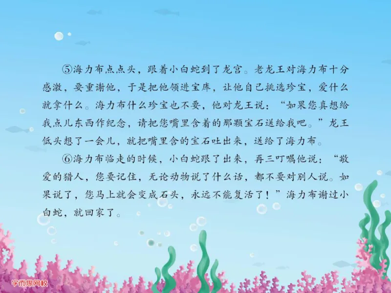《糖果班第十五讲《中国童话》补充课件-d067612f4368_小学学而思全套_三年级全套_三年级直播课_2020年秋季课程三年级_2020年秋季课程三年级语文_第15讲阅善良与勇气——中国童话》第7页预览