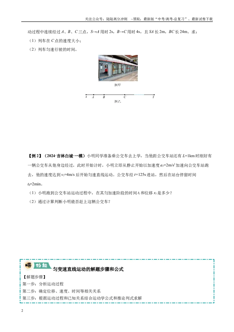 《大题01牛顿运动定律与直线运动（3大题型）（学生版）_04-物理-高考总复习_专项复习_2025年_2025年高考物理大题突破+限时集训（黑吉辽蒙专用）》第2页预览