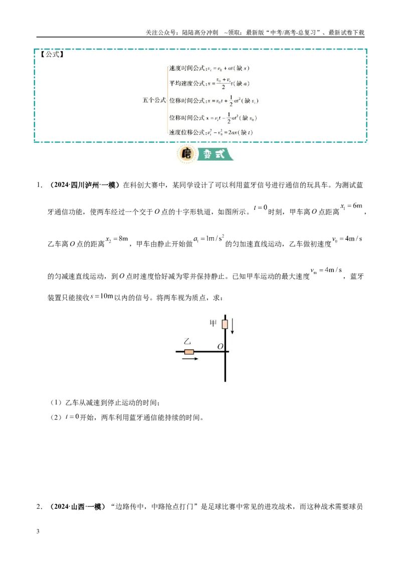 《大题01牛顿运动定律与直线运动（3大题型）（学生版）_04-物理-高考总复习_专项复习_2025年_2025年高考物理大题突破+限时集训（黑吉辽蒙专用）》第3页预览