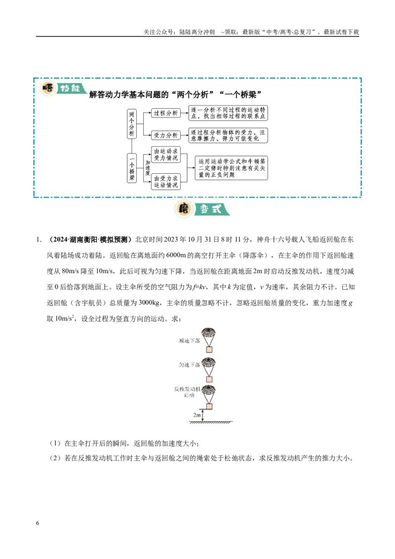 《大题01牛顿运动定律与直线运动（3大题型）（学生版）_04-物理-高考总复习_专项复习_2025年_2025年高考物理大题突破+限时集训（黑吉辽蒙专用）》第6页预览