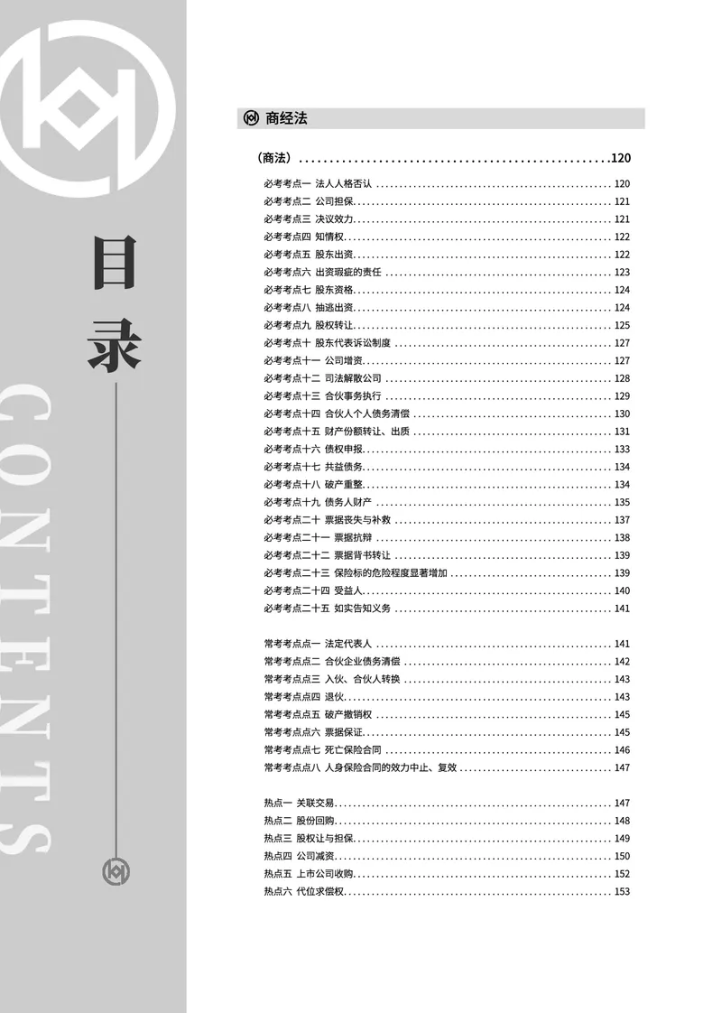 《真题大数据-下册_2026法考客观_厚-D_10真题大数据_视频+讲义2026真题大数据民诉-张佳01-02_讲义2026真题大数据上下册》第4页预览