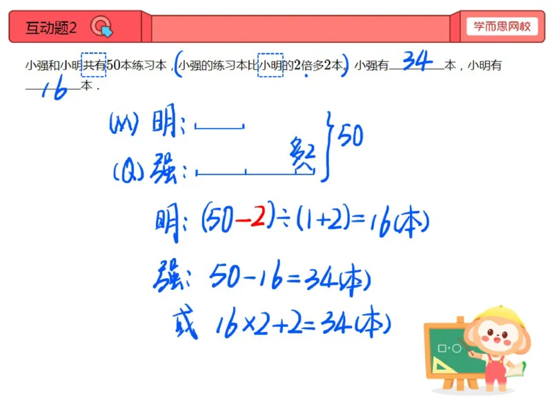 《第7讲_和倍问题笔记-667d257ffb6c_小学学而思全套_三年级全套_三年级直播课_2020年秋季课程三年级_2020年秋季课程三年级数学_07.和倍问题》第5页预览