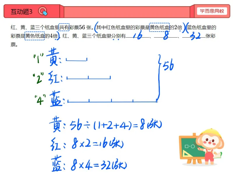 《第7讲_和倍问题笔记-667d257ffb6c_小学学而思全套_三年级全套_三年级直播课_2020年秋季课程三年级_2020年秋季课程三年级数学_07.和倍问题》第7页预览