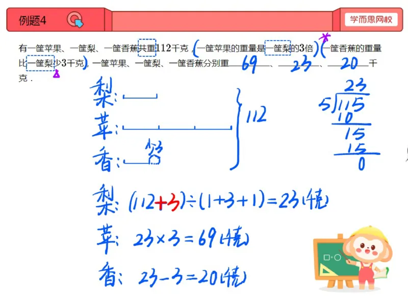《第7讲_和倍问题笔记-667d257ffb6c_小学学而思全套_三年级全套_三年级直播课_2020年秋季课程三年级_2020年秋季课程三年级数学_07.和倍问题》第8页预览