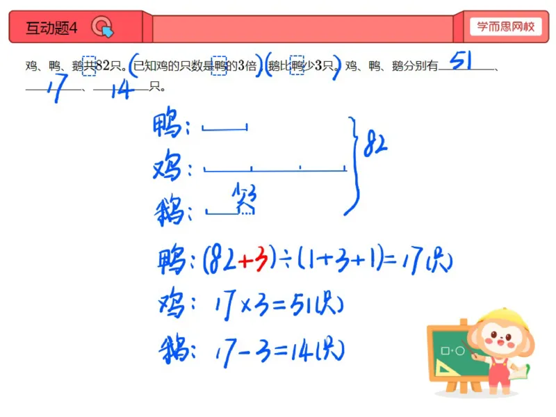 《第7讲_和倍问题笔记-667d257ffb6c_小学学而思全套_三年级全套_三年级直播课_2020年秋季课程三年级_2020年秋季课程三年级数学_07.和倍问题》第9页预览