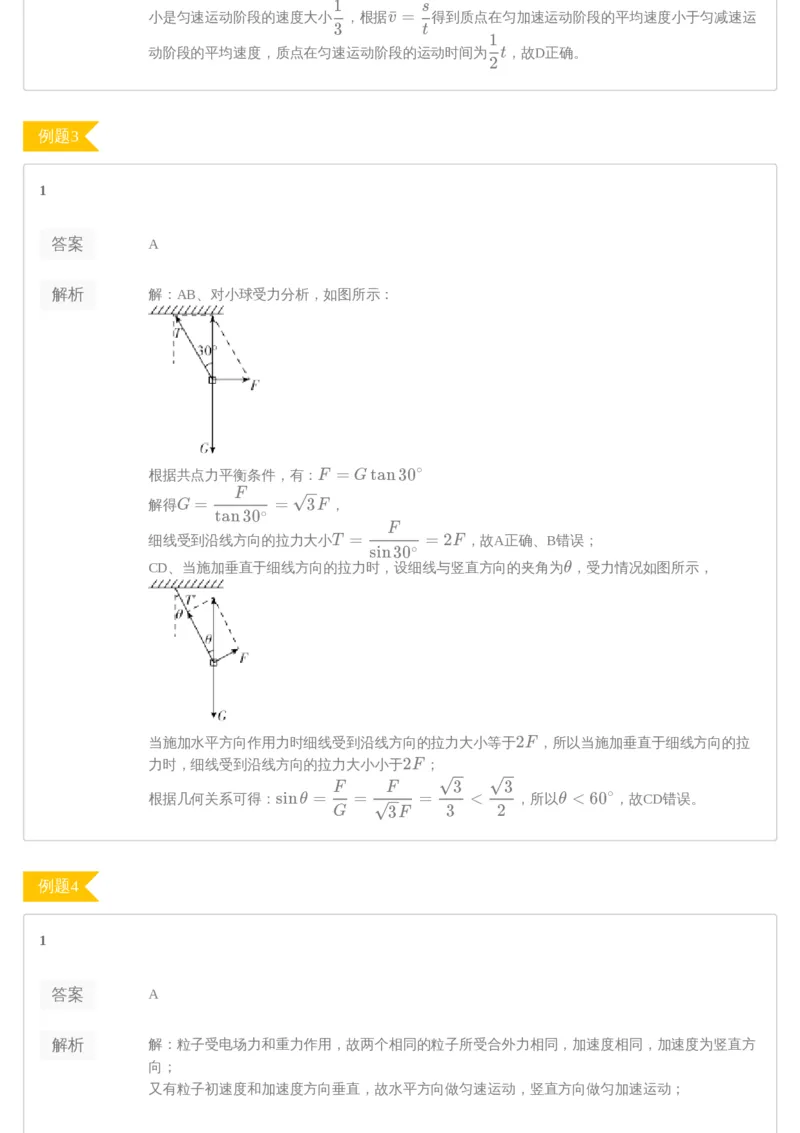 《96357_20高三春季模拟卷2-42434708fe5d_学而思高三全套_2020春季高三_春季目标985班高三物理2轮复习直播班（全国）章进》第2页预览