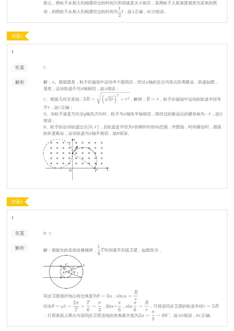 《96357_20高三春季模拟卷2-42434708fe5d_学而思高三全套_2020春季高三_春季目标985班高三物理2轮复习直播班（全国）章进》第3页预览