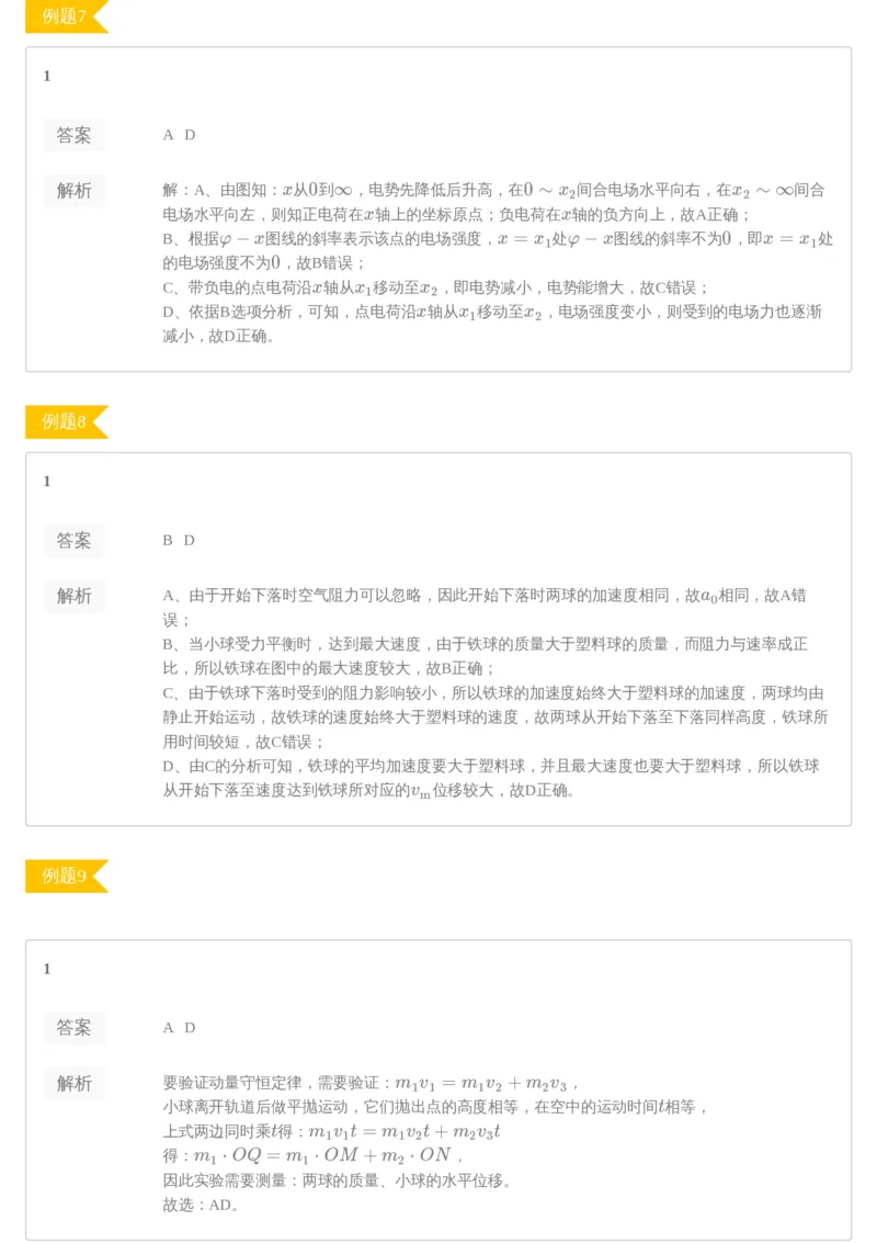 《96357_20高三春季模拟卷2-42434708fe5d_学而思高三全套_2020春季高三_春季目标985班高三物理2轮复习直播班（全国）章进》第4页预览