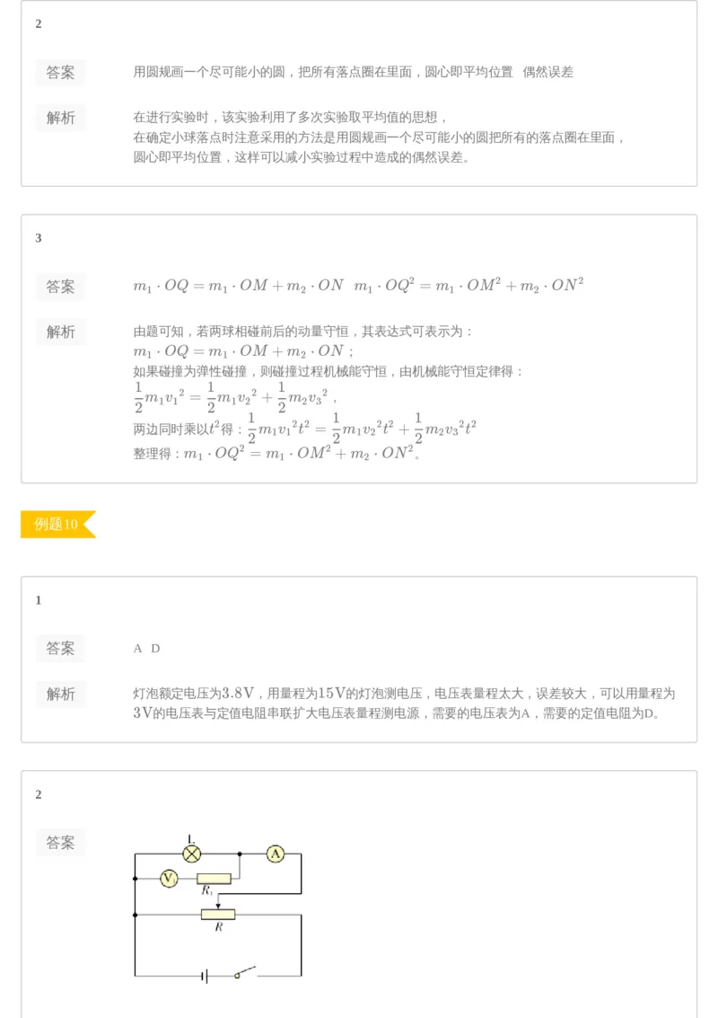 《96357_20高三春季模拟卷2-42434708fe5d_学而思高三全套_2020春季高三_春季目标985班高三物理2轮复习直播班（全国）章进》第5页预览