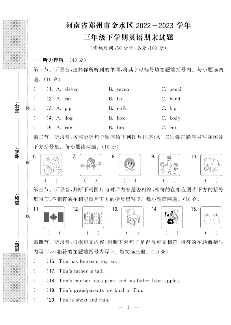 《英语人教PEP版三下期末真卷_小学学霸专题系列资料包：包括五星学霸、学霸默写、学霸作业本等资料_2024春五星学霸_英语_PEP_2024春5星学霸3下英语（人教）-期末真题及音频》第1页预览