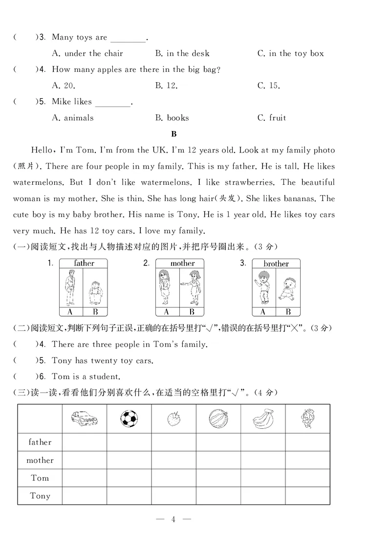 《英语人教PEP版三下期末真卷_小学学霸专题系列资料包：包括五星学霸、学霸默写、学霸作业本等资料_2024春五星学霸_英语_PEP_2024春5星学霸3下英语（人教）-期末真题及音频》第4页预览