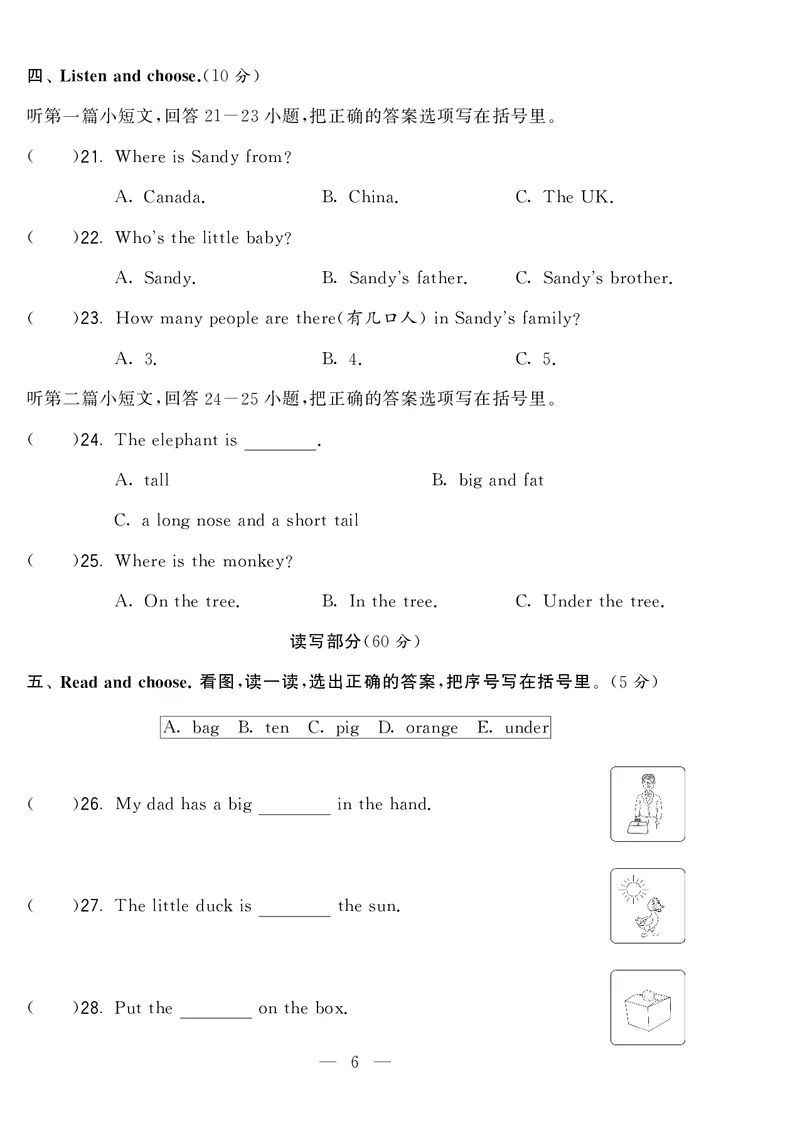 《英语人教PEP版三下期末真卷_小学学霸专题系列资料包：包括五星学霸、学霸默写、学霸作业本等资料_2024春五星学霸_英语_PEP_2024春5星学霸3下英语（人教）-期末真题及音频》第6页预览