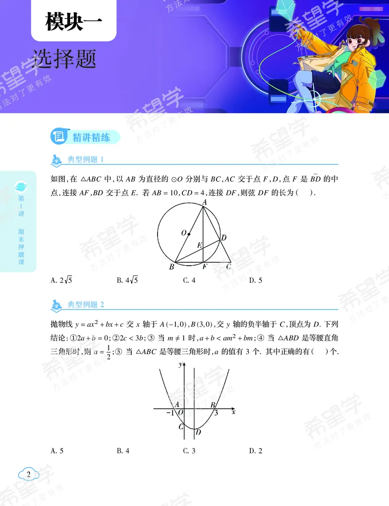 《押题-0f02a5016708_学而思初中3年级_2024春上初三_03.2024春上初三数学S+班许润博_资料》第3页预览