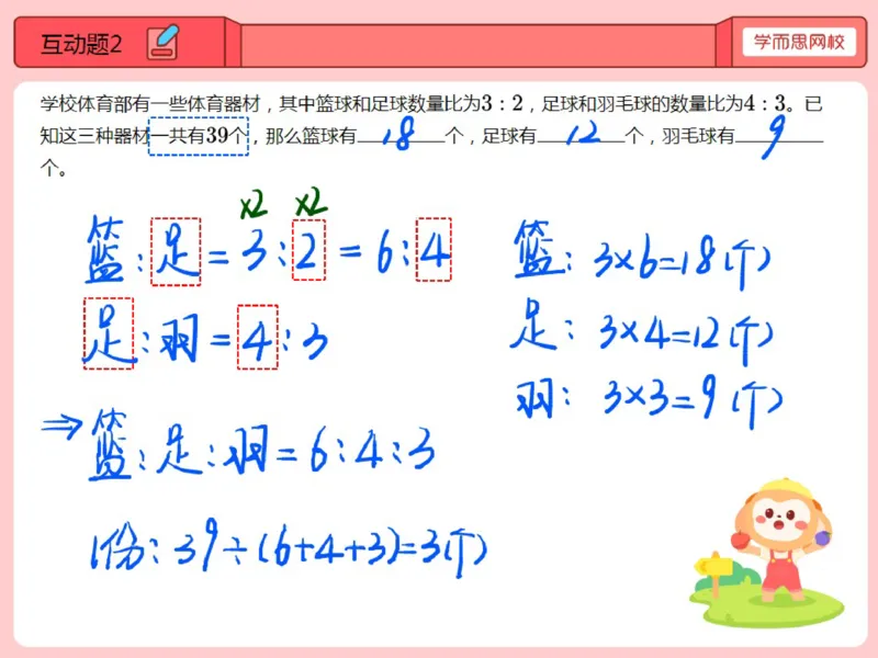 《第3讲_比例应用题（一）笔记-8324445bfafe_小学学而思全套_五年级全套_五年级2020年暑-2021年的直播课_2020年秋季课程五年级_2020年秋季课程五年级数学_课堂笔记》第4页预览
