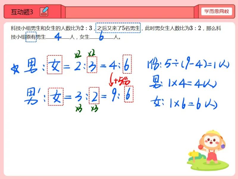 《第3讲_比例应用题（一）笔记-8324445bfafe_小学学而思全套_五年级全套_五年级2020年暑-2021年的直播课_2020年秋季课程五年级_2020年秋季课程五年级数学_课堂笔记》第6页预览