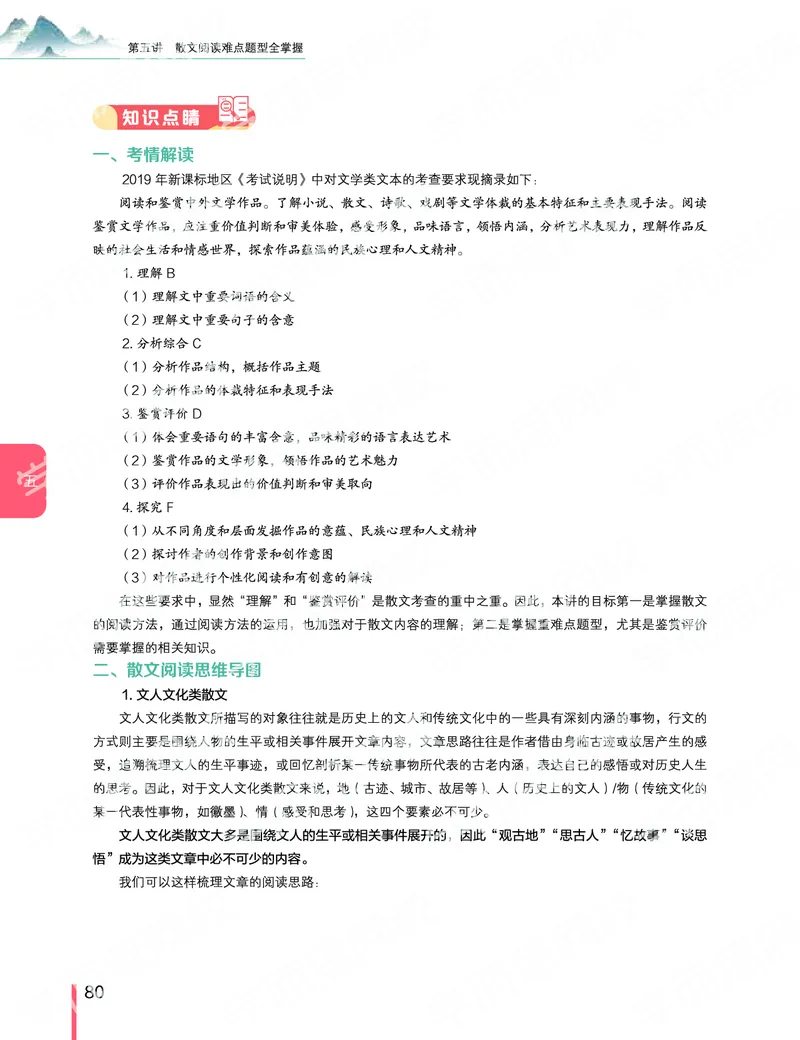 《2019秋-高三语文目标清北-第5讲-7ca88c3010fb_学而思高三全套_2019秋季高三直播_秋季目标清北班高三语文1.5轮复习直播班（全国）_资料》第2页预览
