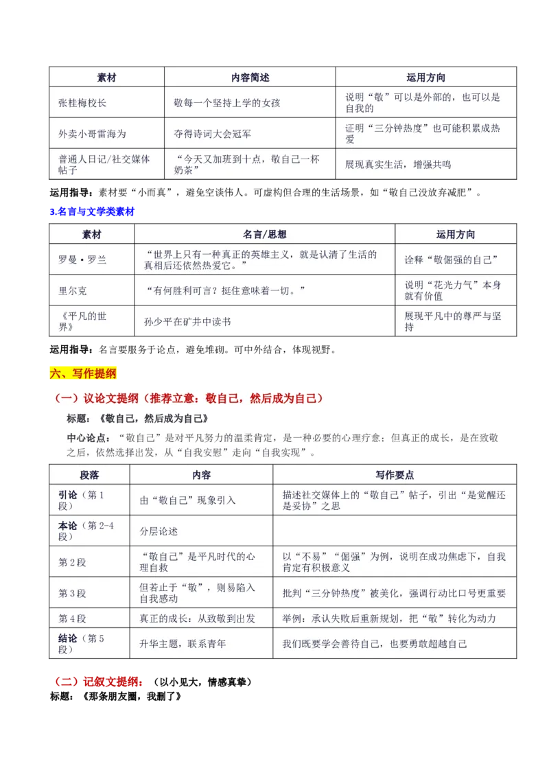 《广东“六校联盟”2026届年级第二次联考“敬自己，然后成为自己”_专项复习_2026年-语文专项复习_582026年高考语文各地名校模考卷作文导写》第4页预览