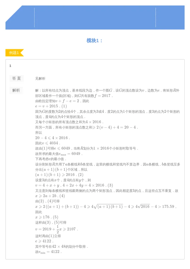 《第10讲分割与整点-答案-261223993def_学而思高三全套_2019年高三暑假直播_2019暑高三数学直播实验A班（二试组合）_A114.学而思2019暑高三数学直播实验A班（二试组合）》第1页预览
