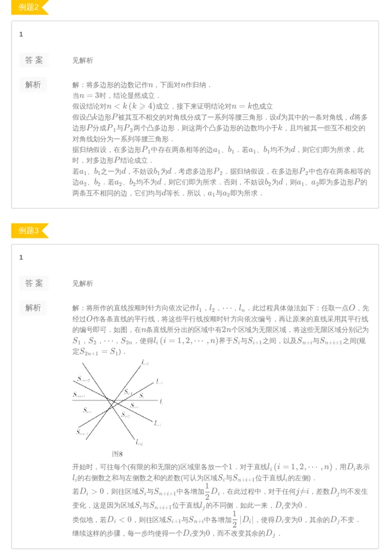 《第10讲分割与整点-答案-261223993def_学而思高三全套_2019年高三暑假直播_2019暑高三数学直播实验A班（二试组合）_A114.学而思2019暑高三数学直播实验A班（二试组合）》第2页预览