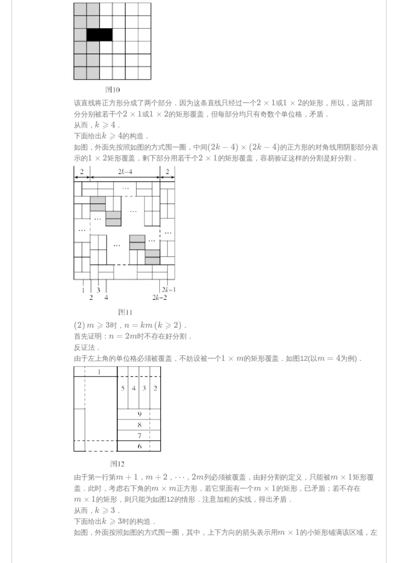《第10讲分割与整点-答案-261223993def_学而思高三全套_2019年高三暑假直播_2019暑高三数学直播实验A班（二试组合）_A114.学而思2019暑高三数学直播实验A班（二试组合）》第4页预览