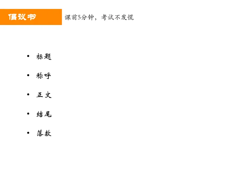 《倡议书-b53813cd3125_学而思高二全套_2019年秋季高二_2019-秋高二语文直播腾飞班（全国）16讲向欧_gh24-2019-秋高二化学直播凌云班（选修4）16讲刘玉等多个文件》第3页预览