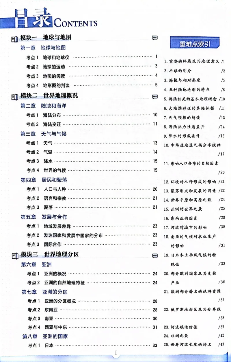 《地理狂K重点_2、2025初中必刷题合集_初中必刷题23+24+25上册_24初中必刷题上册+下册全_可信网络等多个文件_历年必刷题和24上册_2024版_中考总复习必刷题合订本_中考必刷题地理》第3页预览