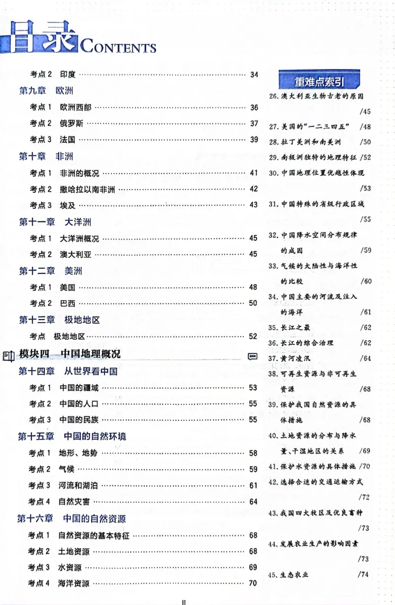 《地理狂K重点_2、2025初中必刷题合集_初中必刷题23+24+25上册_24初中必刷题上册+下册全_可信网络等多个文件_历年必刷题和24上册_2024版_中考总复习必刷题合订本_中考必刷题地理》第4页预览