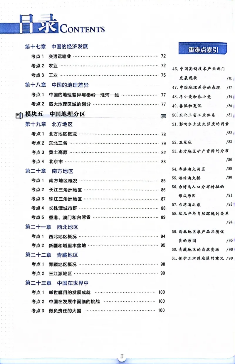 《地理狂K重点_2、2025初中必刷题合集_初中必刷题23+24+25上册_24初中必刷题上册+下册全_可信网络等多个文件_历年必刷题和24上册_2024版_中考总复习必刷题合订本_中考必刷题地理》第5页预览