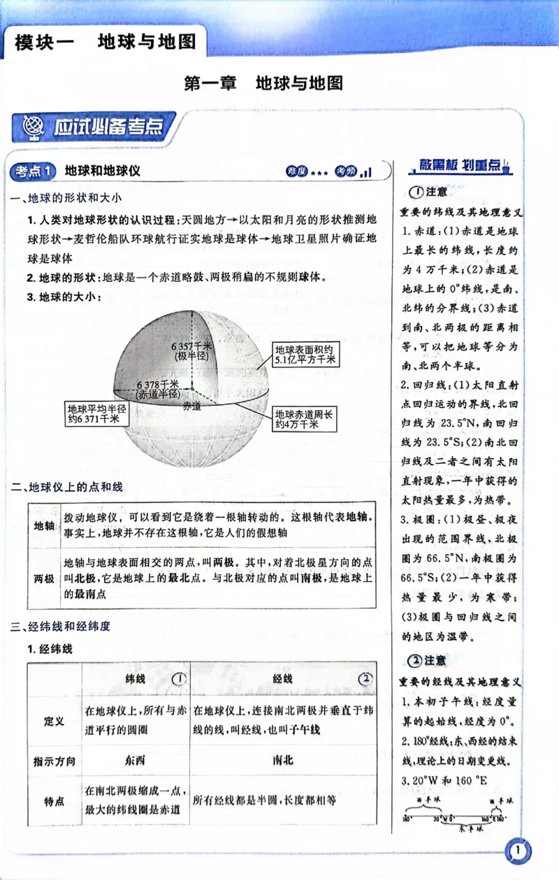《地理狂K重点_2、2025初中必刷题合集_初中必刷题23+24+25上册_24初中必刷题上册+下册全_可信网络等多个文件_历年必刷题和24上册_2024版_中考总复习必刷题合订本_中考必刷题地理》第6页预览