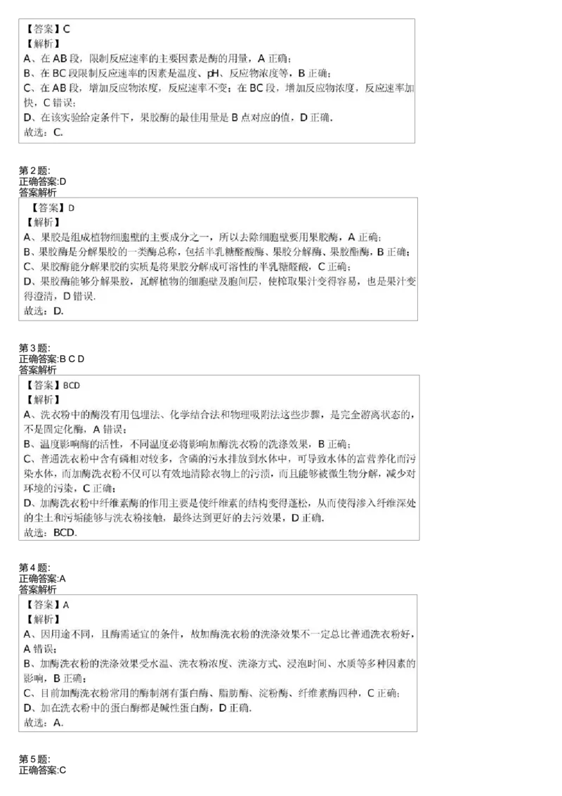《果胶酶的提取、固定化酶与固定化细胞(一轮下)-9a2712ac55f5_学而思高三全套_高三录播课程各种版本_高三一轮二轮_29709-56高考生物一轮总复习(必修+选修1、3)》第2页预览