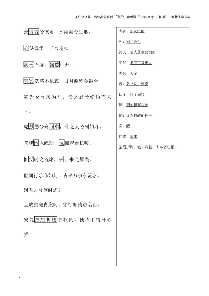 《必修上册诗歌背诵篇目之《梦游天姥吟留别》实词句式默写模拟拓展训练（教师版）_专项复习_2025年_2025年高考语文古诗文必备篇目读写专练（全国通用）_资料_1-必修上册》第2页预览