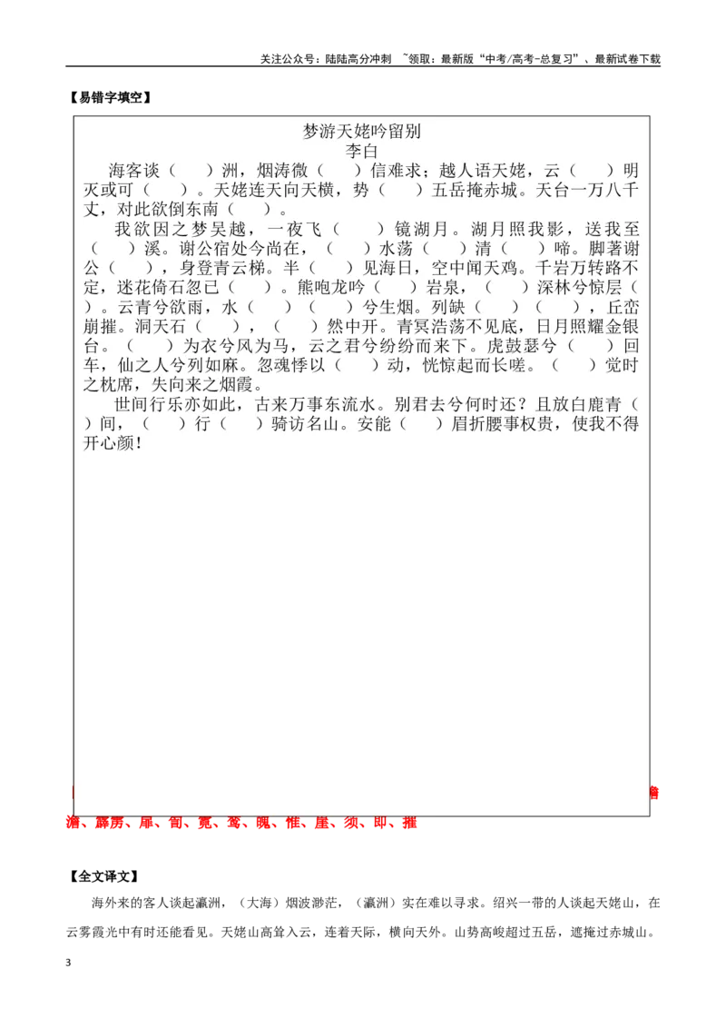 《必修上册诗歌背诵篇目之《梦游天姥吟留别》实词句式默写模拟拓展训练（教师版）_专项复习_2025年_2025年高考语文古诗文必备篇目读写专练（全国通用）_资料_1-必修上册》第3页预览