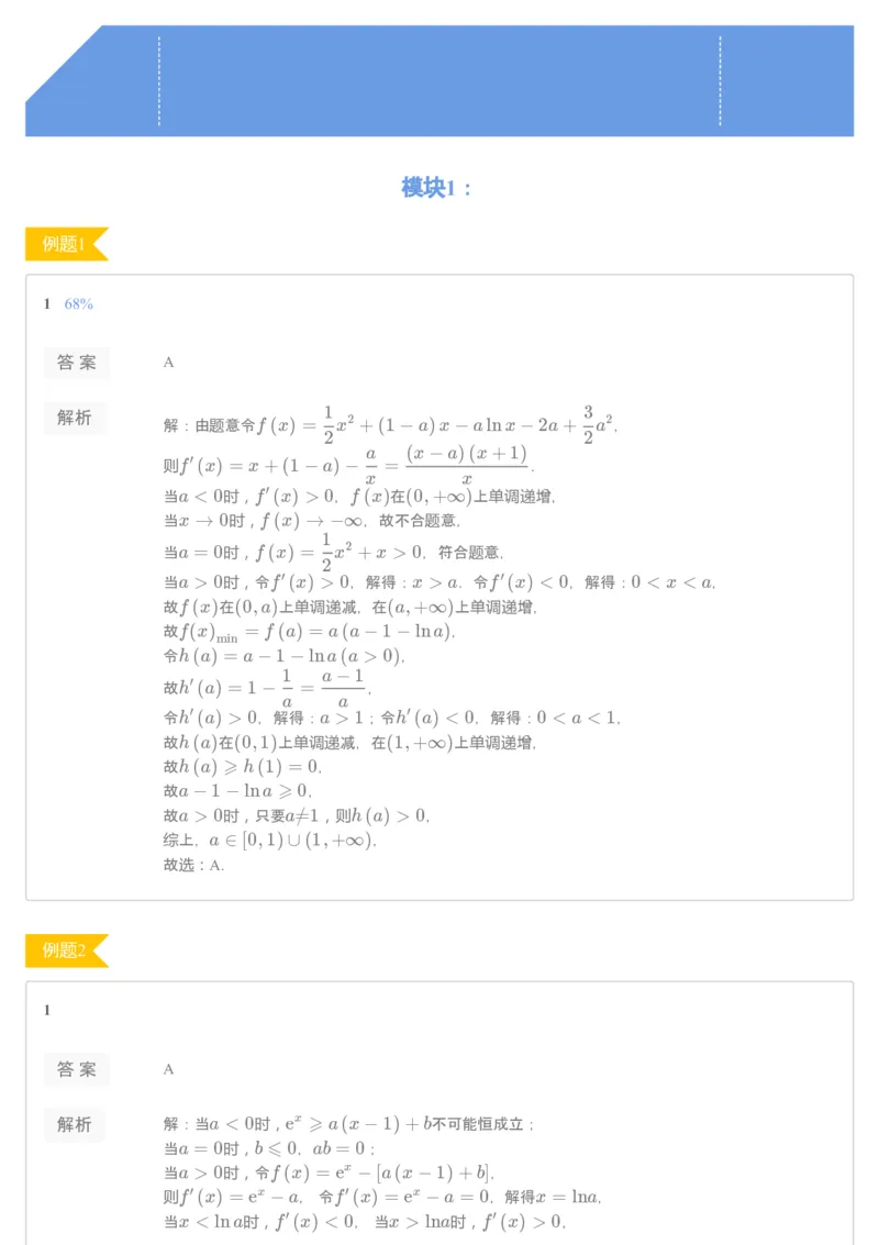 《第十四讲练习册答案-ca9f146df23b_学而思高二全套_2019年秋季高二_2019秋秋季凌云班高二数学直播班（课改-数列+选修2-1+导数）16讲王子悦》第1页预览