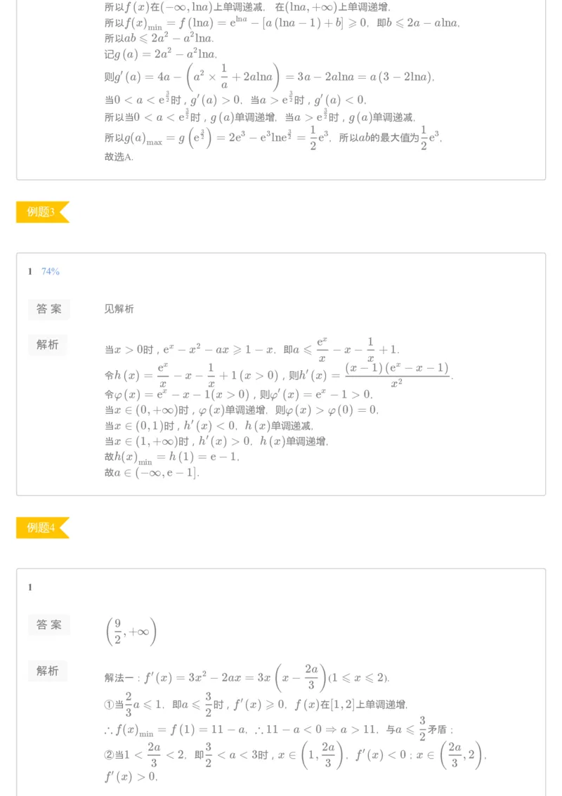 《第十四讲练习册答案-ca9f146df23b_学而思高二全套_2019年秋季高二_2019秋秋季凌云班高二数学直播班（课改-数列+选修2-1+导数）16讲王子悦》第2页预览