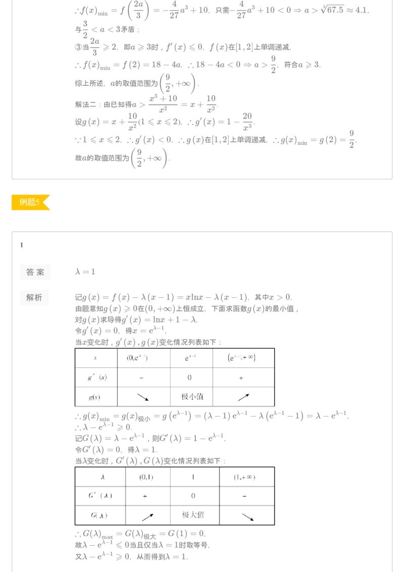 《第十四讲练习册答案-ca9f146df23b_学而思高二全套_2019年秋季高二_2019秋秋季凌云班高二数学直播班（课改-数列+选修2-1+导数）16讲王子悦》第3页预览
