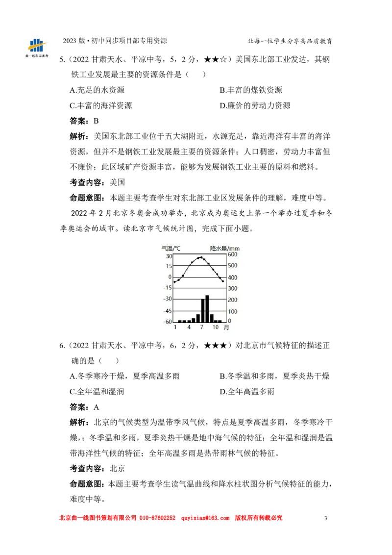 《地理——甘肃省天水市pdf版，含答案全解全析_12.2026年4月全国各地高考模拟卷_2026版初中金考卷•45套中考试卷汇编系列合集_全国版中考真题(1)_各省市《历年中考真题》2013-2024(10)》第5页预览