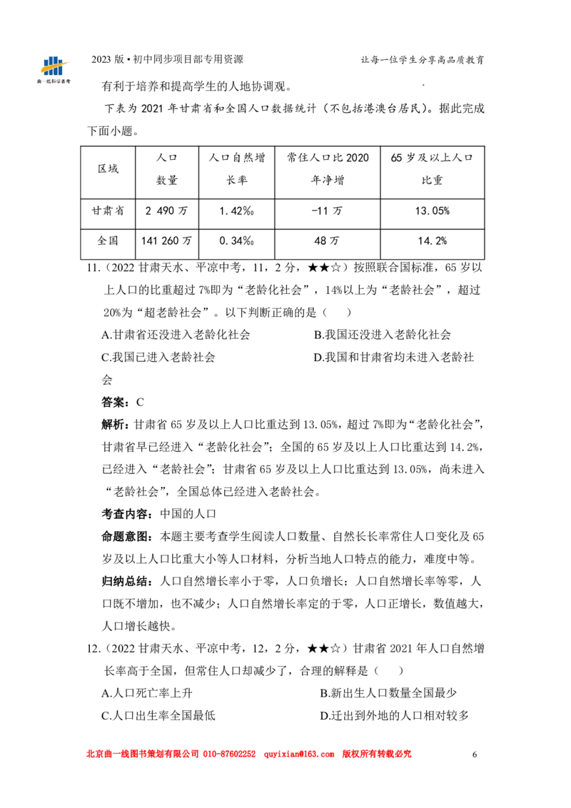 《地理——甘肃省天水市pdf版，含答案全解全析_12.2026年4月全国各地高考模拟卷_2026版初中金考卷•45套中考试卷汇编系列合集_全国版中考真题(1)_各省市《历年中考真题》2013-2024(10)》第8页预览