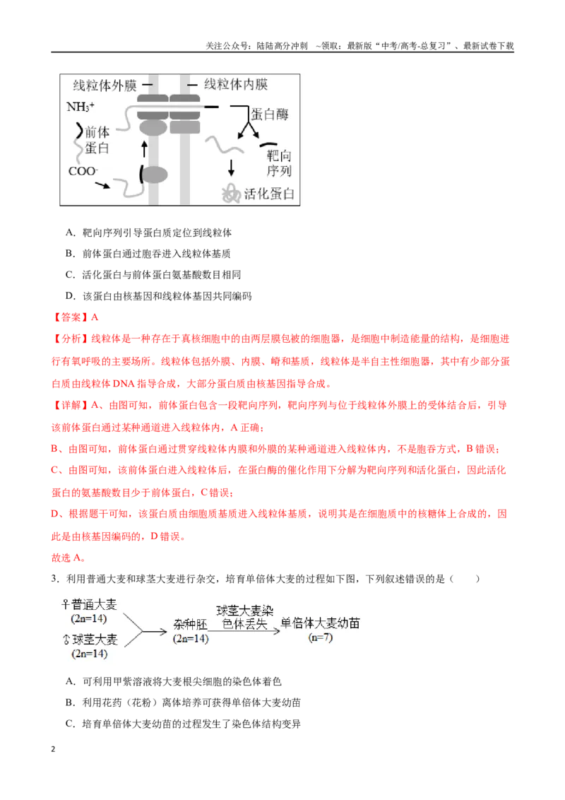 《必修1分子与细胞必刷卷02（解析版）_06-生物-高考总复习_一轮复习_2024年_2024年高考生物一轮复习收官必刷卷（新教材新高考）_资料》第2页预览