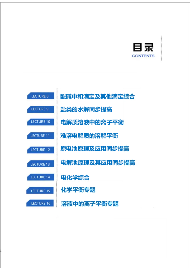 《高二秋季8-16讲选修4凌云预习卡片-5b61e1f4165b_学而思高二全套_2019年秋季高二_2019-秋高二化学直播凌云班（选修4）16讲刘玉_2019-秋高二化学直播凌云班（选修4）》第2页预览