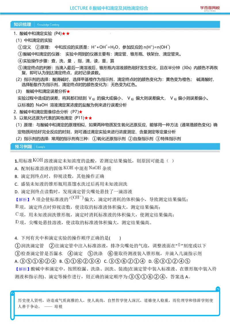 《高二秋季8-16讲选修4凌云预习卡片-5b61e1f4165b_学而思高二全套_2019年秋季高二_2019-秋高二化学直播凌云班（选修4）16讲刘玉_2019-秋高二化学直播凌云班（选修4）》第3页预览