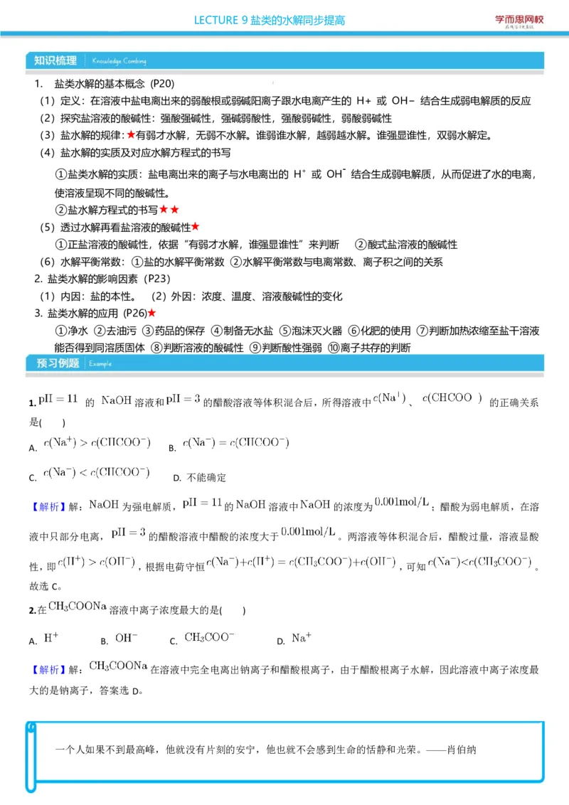 《高二秋季8-16讲选修4凌云预习卡片-5b61e1f4165b_学而思高二全套_2019年秋季高二_2019-秋高二化学直播凌云班（选修4）16讲刘玉_2019-秋高二化学直播凌云班（选修4）》第4页预览