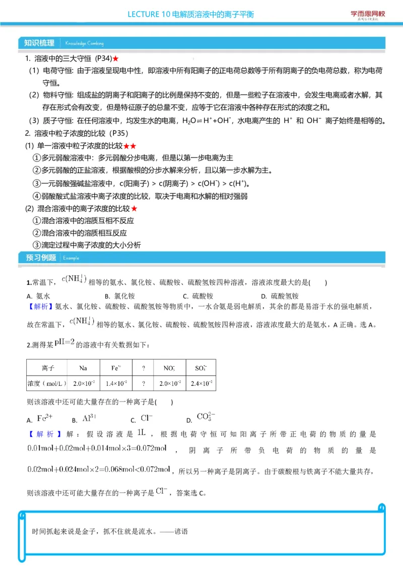 《高二秋季8-16讲选修4凌云预习卡片-5b61e1f4165b_学而思高二全套_2019年秋季高二_2019-秋高二化学直播凌云班（选修4）16讲刘玉_2019-秋高二化学直播凌云班（选修4）》第5页预览