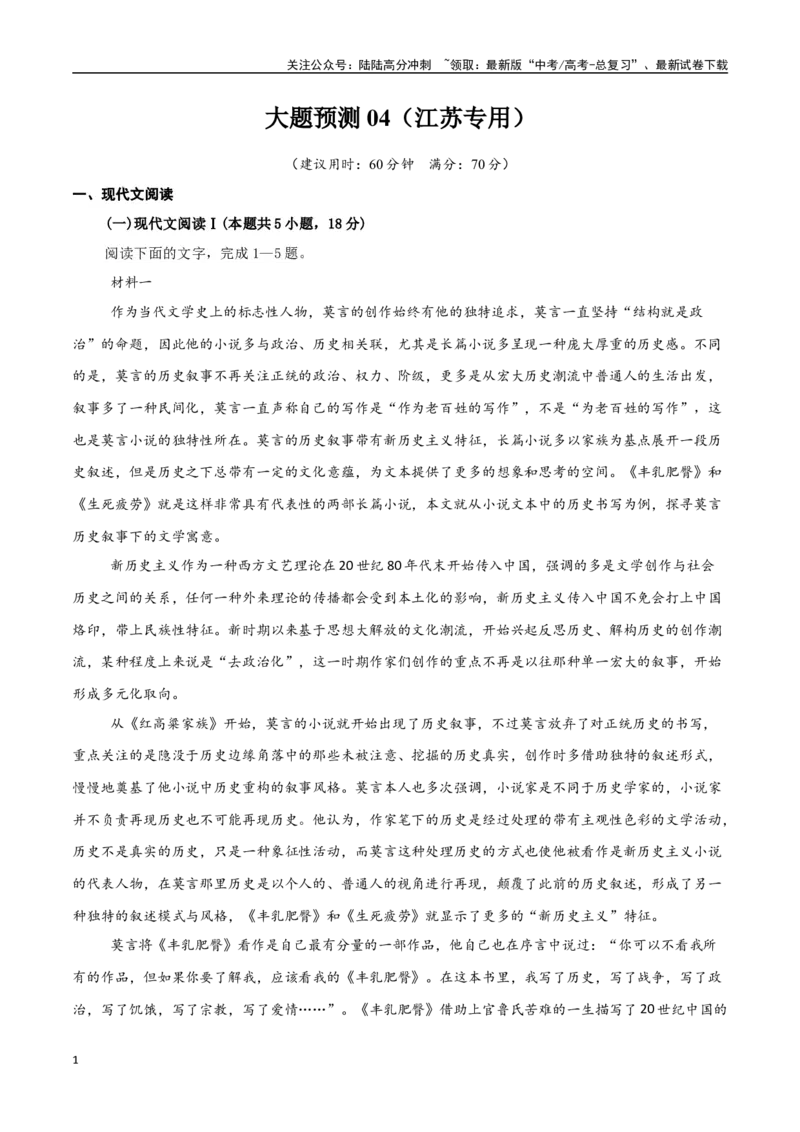 《大题预测卷04（江苏专用）（教师版）_专项复习_2025年_2025年高考语文大题突破+限时集训（新高考通用）》第1页预览