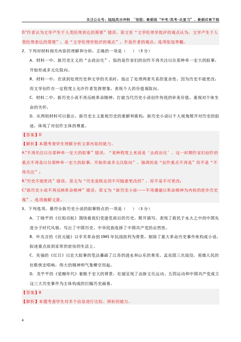 《大题预测卷04（江苏专用）（教师版）_专项复习_2025年_2025年高考语文大题突破+限时集训（新高考通用）》第4页预览
