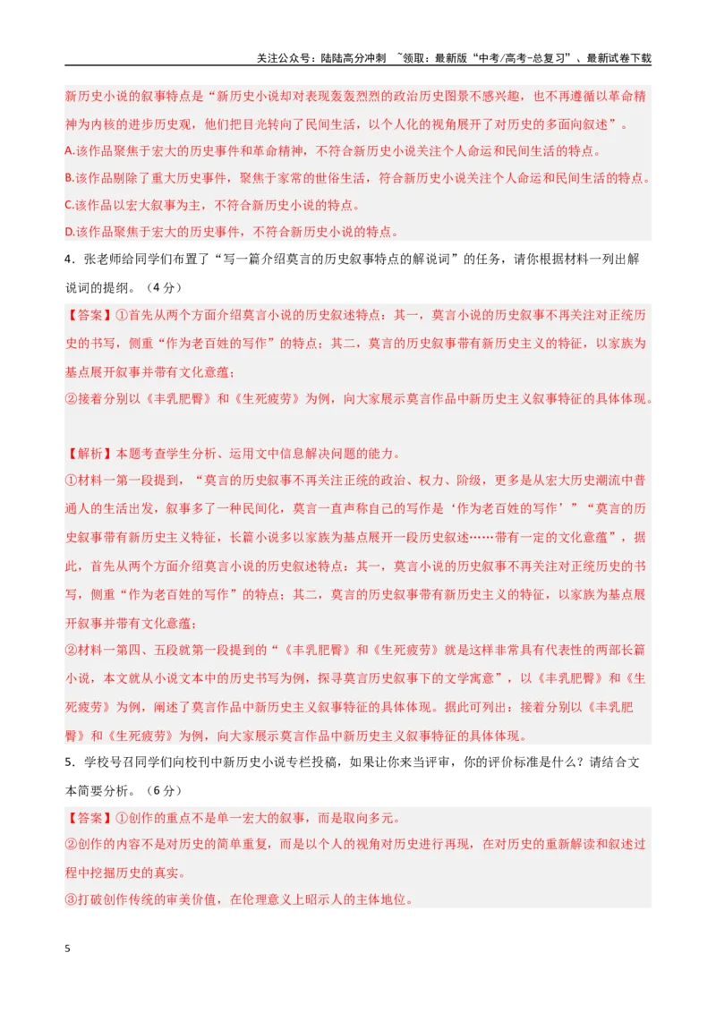 《大题预测卷04（江苏专用）（教师版）_专项复习_2025年_2025年高考语文大题突破+限时集训（新高考通用）》第5页预览