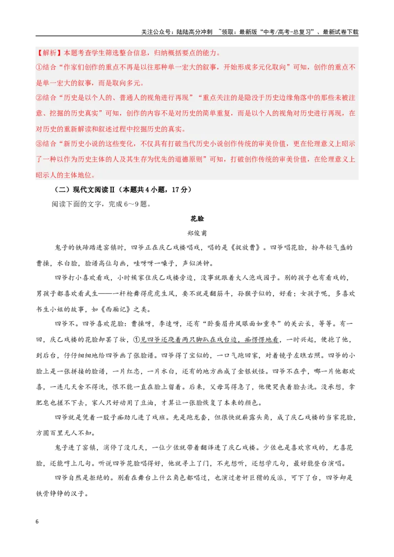 《大题预测卷04（江苏专用）（教师版）_专项复习_2025年_2025年高考语文大题突破+限时集训（新高考通用）》第6页预览