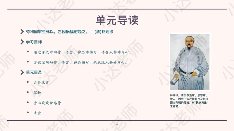 《部编版五年级下册第四单元重难点总结小达老师（电脑下载）-c3c2a7ca1f38_小学学而思全套_五年级全套_五年级2020年暑-2021年的直播课_2021年春季课程五年级_08.第8讲古魏晋南北朝诗歌》第2页预览